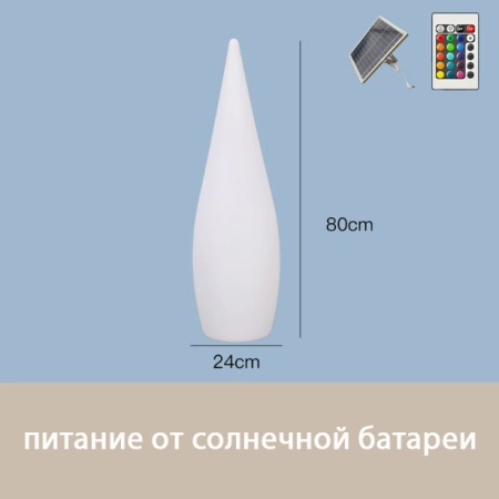 Светильник Капля 24х80 солнечная батарея, RGB